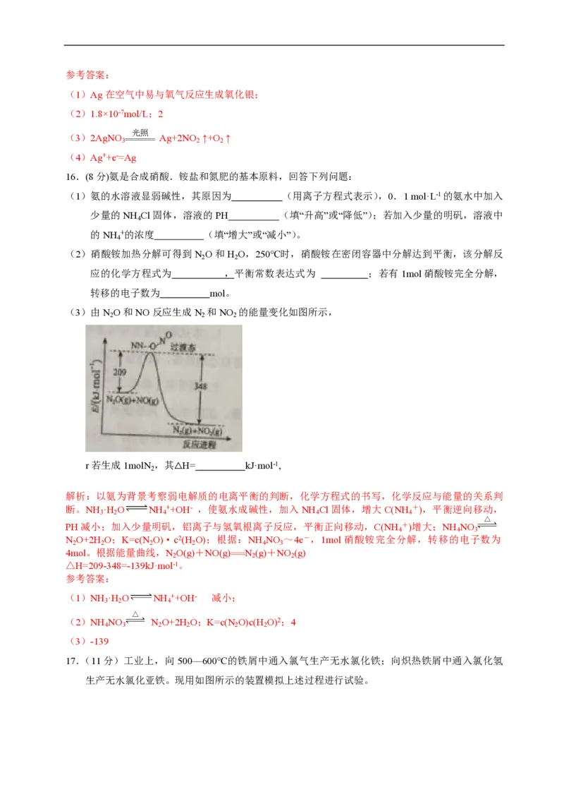 2015年海南高考化学试题及答案_全国卷+地方卷_5.化学_1.化学高考真题试卷_2008-2020年_地方卷_海南高考化学2008-2020_A4word版_PDF版（赠送）