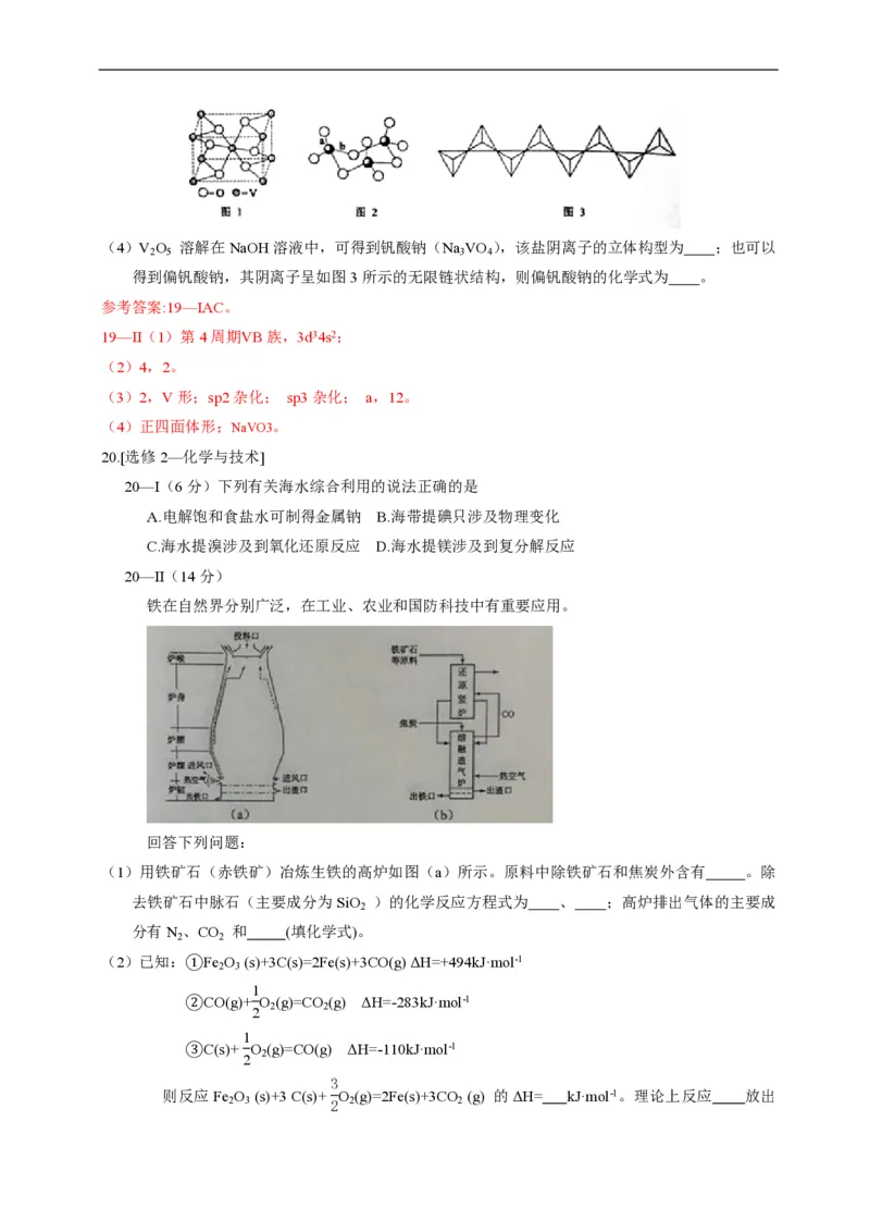 2015年海南高考化学试题及答案_全国卷+地方卷_5.化学_1.化学高考真题试卷_2008-2020年_地方卷_海南高考化学2008-2020_A4word版_PDF版（赠送）