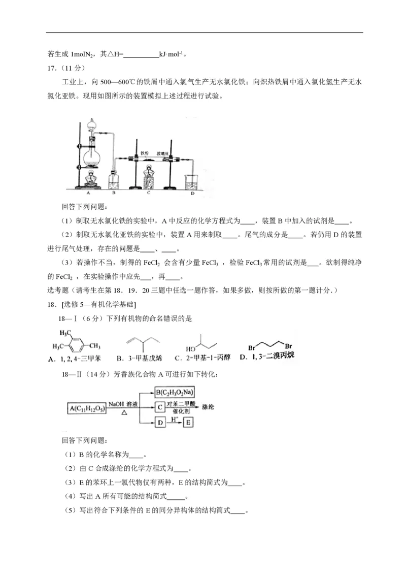 2015年海南高考化学试题及答案_全国卷+地方卷_5.化学_1.化学高考真题试卷_2008-2020年_地方卷_海南高考化学2008-2020_A4word版_PDF版（赠送）
