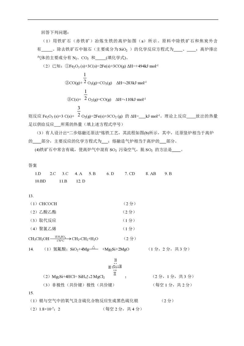 2015年海南高考化学试题及答案_全国卷+地方卷_5.化学_1.化学高考真题试卷_2008-2020年_地方卷_海南高考化学2008-2020_A4word版_PDF版（赠送）