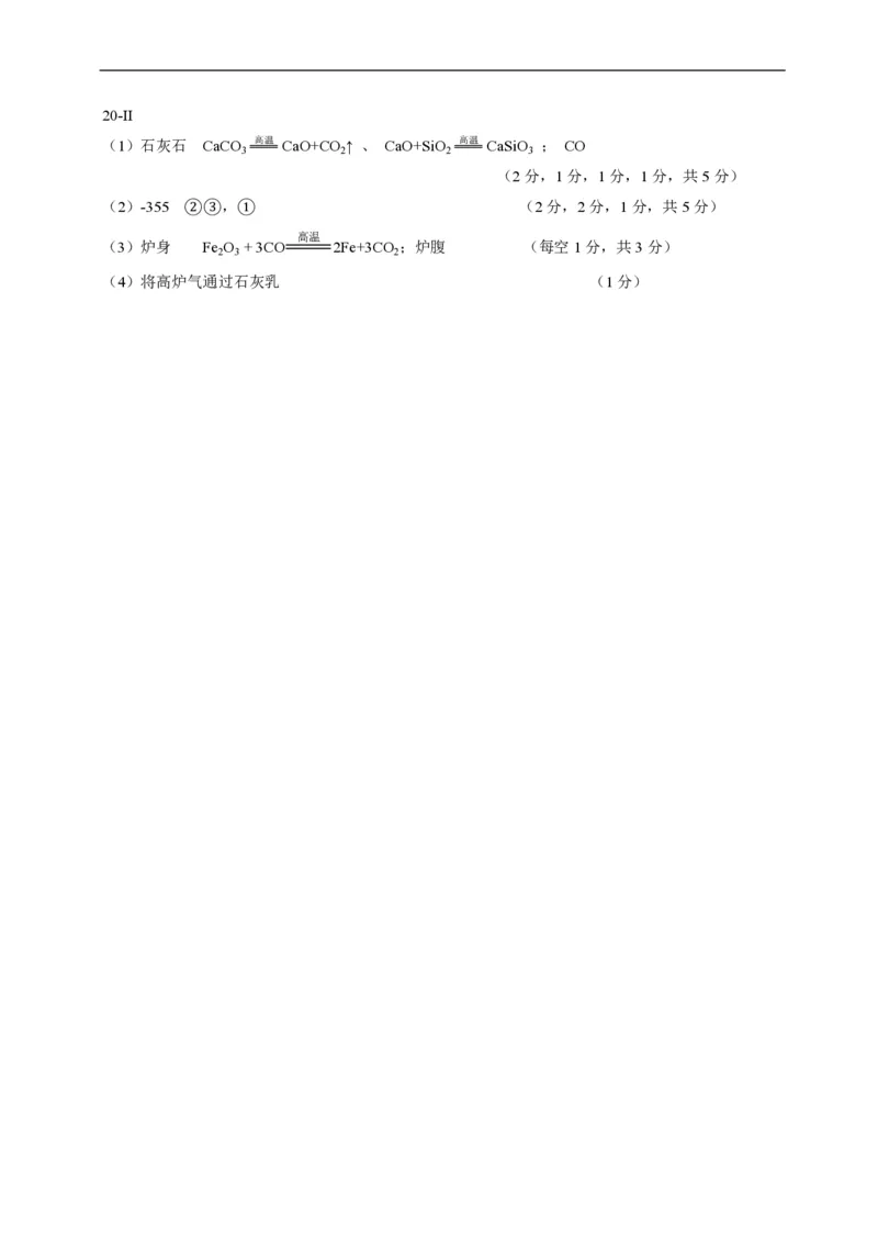 2015年海南高考化学试题及答案_全国卷+地方卷_5.化学_1.化学高考真题试卷_2008-2020年_地方卷_海南高考化学2008-2020_A4word版_PDF版（赠送）