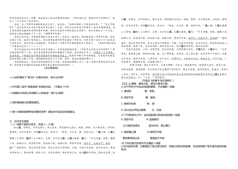 2011年浙江省高考语文（原卷版）_全国卷+地方卷_1.语文_1.语文高考真题试卷_2008-2020年_地方卷_浙江高考语文08-21_A3word版_原卷版（建议只打印原卷版，解析版手机对答案即可）