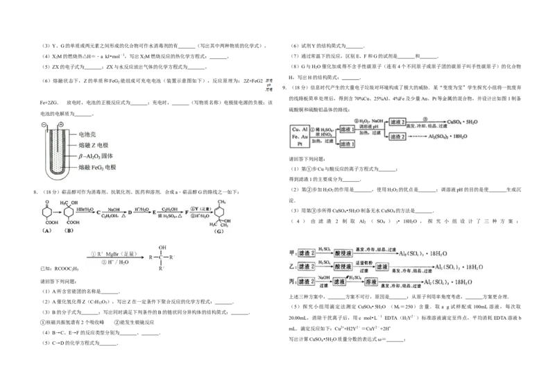 2012年天津市高考化学试卷_全国卷+地方卷_5.化学_1.化学高考真题试卷_2008-2020年_地方卷_天津高考化学2007-2021_A3word版