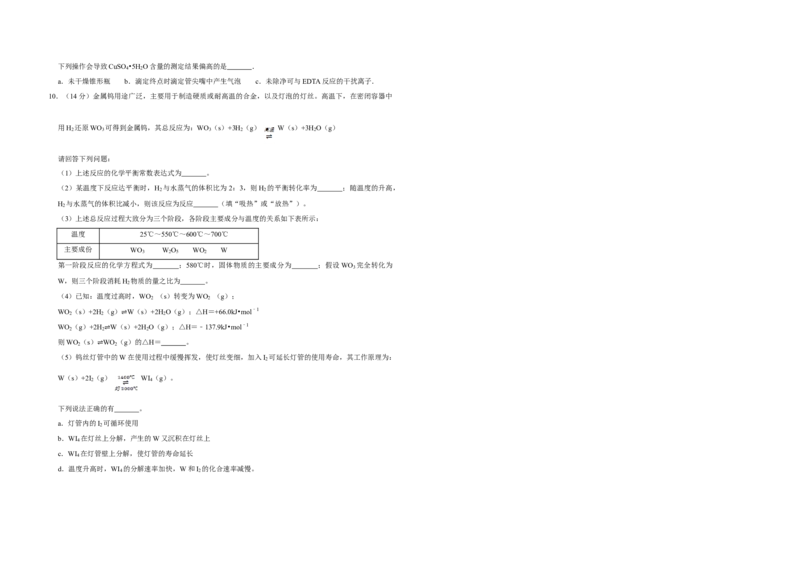 2012年天津市高考化学试卷_全国卷+地方卷_5.化学_1.化学高考真题试卷_2008-2020年_地方卷_天津高考化学2007-2021_A3word版
