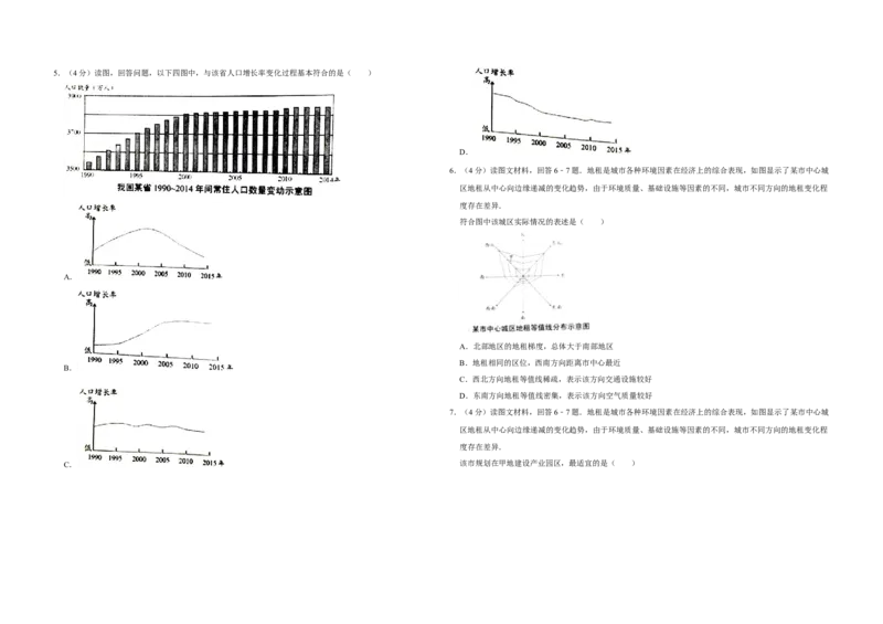 2016年天津市高考地理试卷_全国卷+地方卷_8.地理_1.地理高考真题试卷_2008-2020年_地方卷_天津高考地理08-21_A3word版