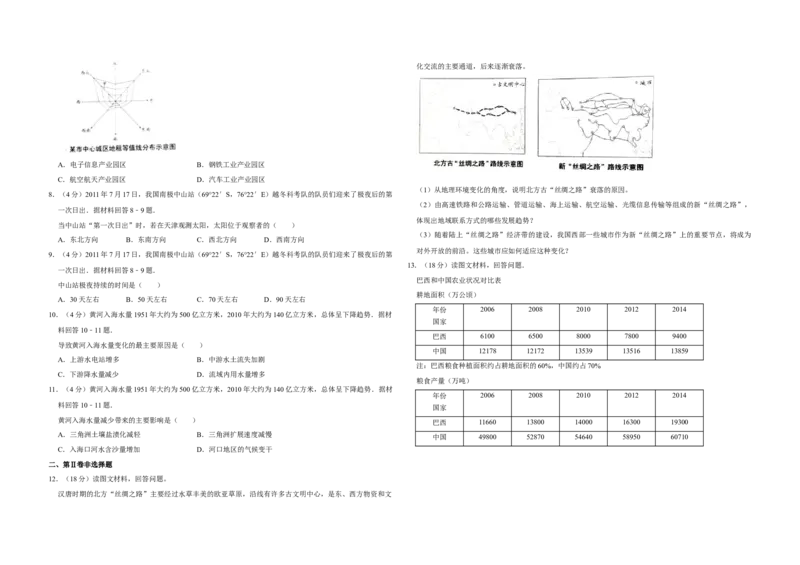 2016年天津市高考地理试卷_全国卷+地方卷_8.地理_1.地理高考真题试卷_2008-2020年_地方卷_天津高考地理08-21_A3word版