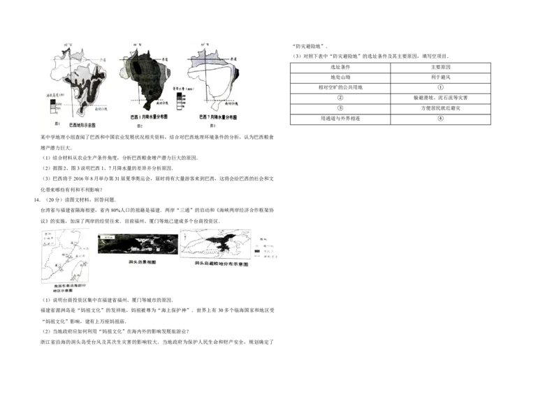 2016年天津市高考地理试卷_全国卷+地方卷_8.地理_1.地理高考真题试卷_2008-2020年_地方卷_天津高考地理08-21_A3word版