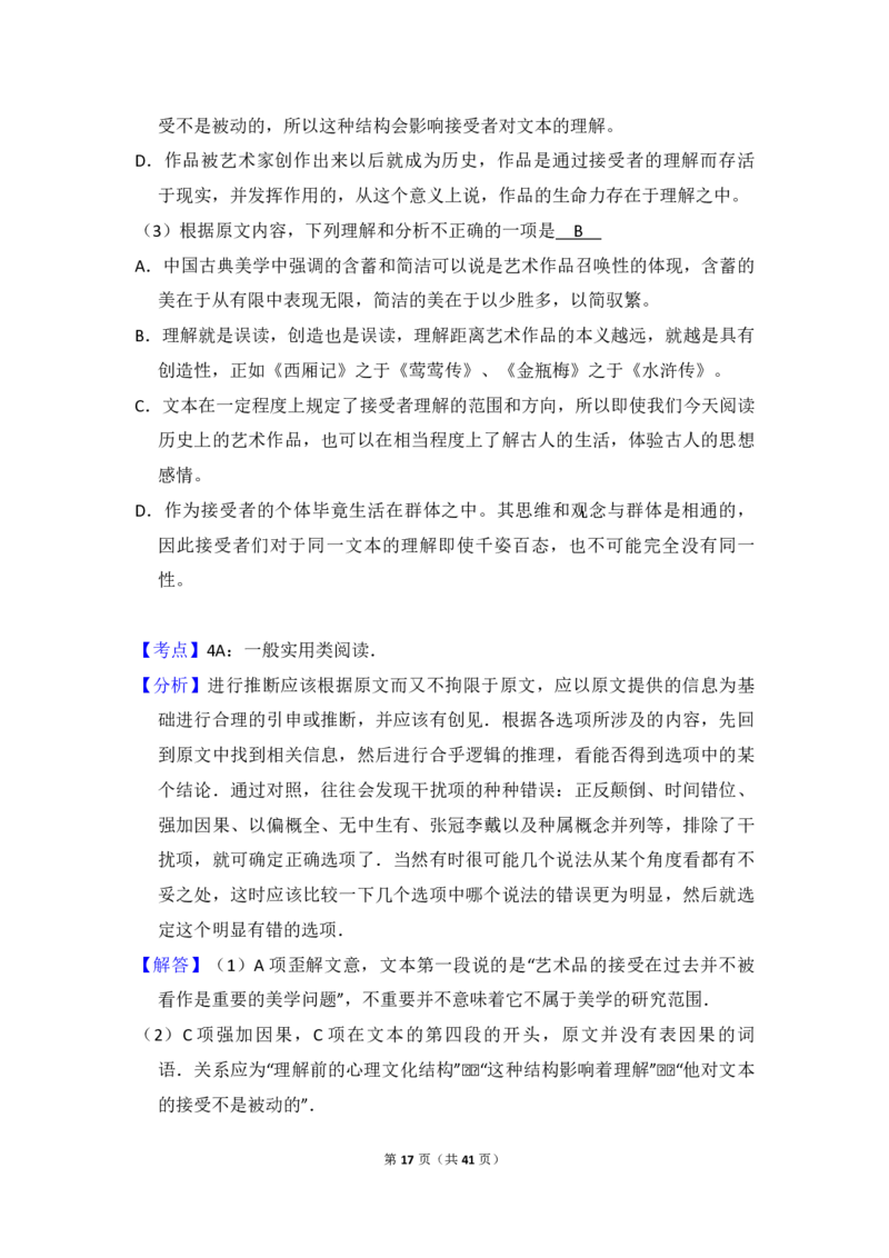 2015年全国统一高考语文试卷（新课标Ⅱ）（解析版）_全国卷+地方卷_1.语文_1.语文高考真题试卷_2008-2020年_全国卷_全国统一高考语文（新课标ⅱ）08-21_A4word版_PDF版（赠送）