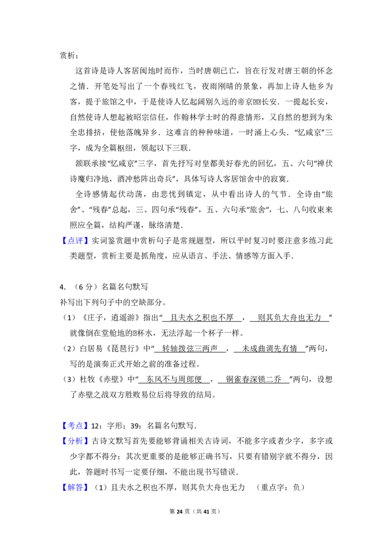 2015年全国统一高考语文试卷（新课标Ⅱ）（解析版）_全国卷+地方卷_1.语文_1.语文高考真题试卷_2008-2020年_全国卷_全国统一高考语文（新课标ⅱ）08-21_A4word版_PDF版（赠送）