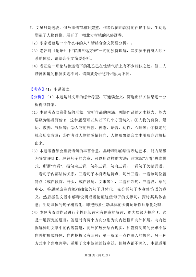 2015年全国统一高考语文试卷（新课标Ⅱ）（解析版）_全国卷+地方卷_1.语文_1.语文高考真题试卷_2008-2020年_全国卷_全国统一高考语文（新课标ⅱ）08-21_A4word版_PDF版（赠送）