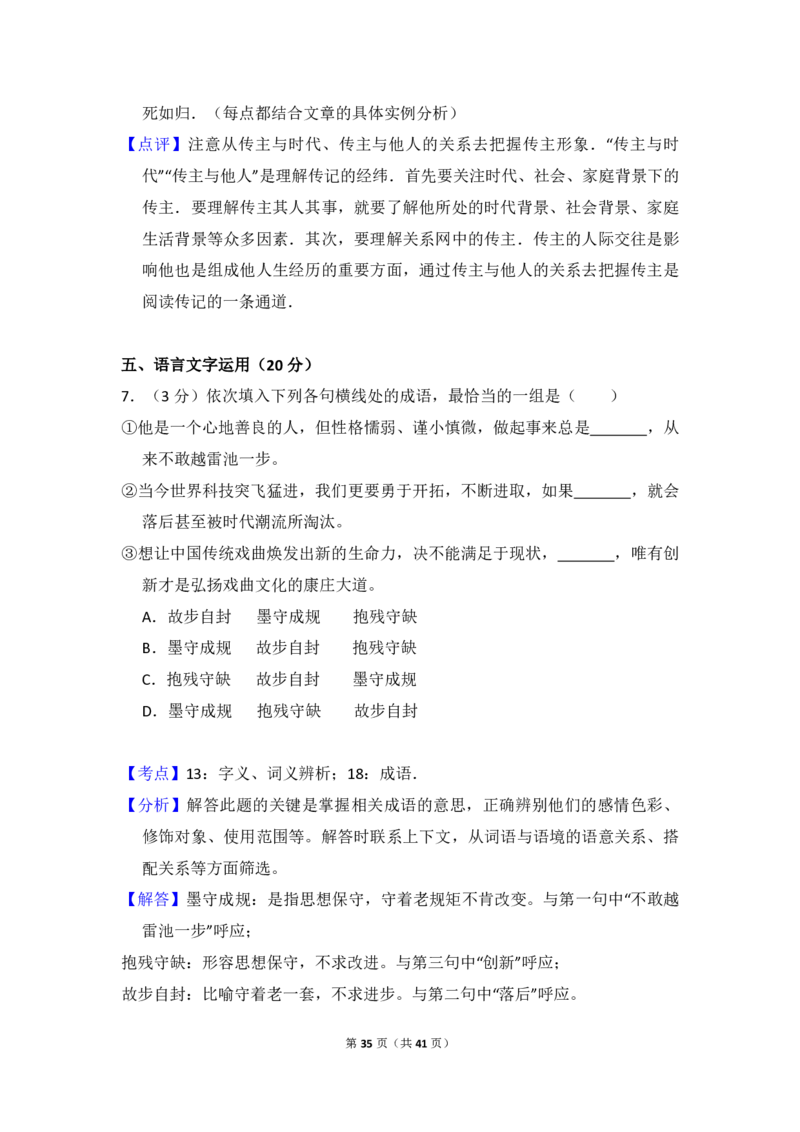 2015年全国统一高考语文试卷（新课标Ⅱ）（解析版）_全国卷+地方卷_1.语文_1.语文高考真题试卷_2008-2020年_全国卷_全国统一高考语文（新课标ⅱ）08-21_A4word版_PDF版（赠送）