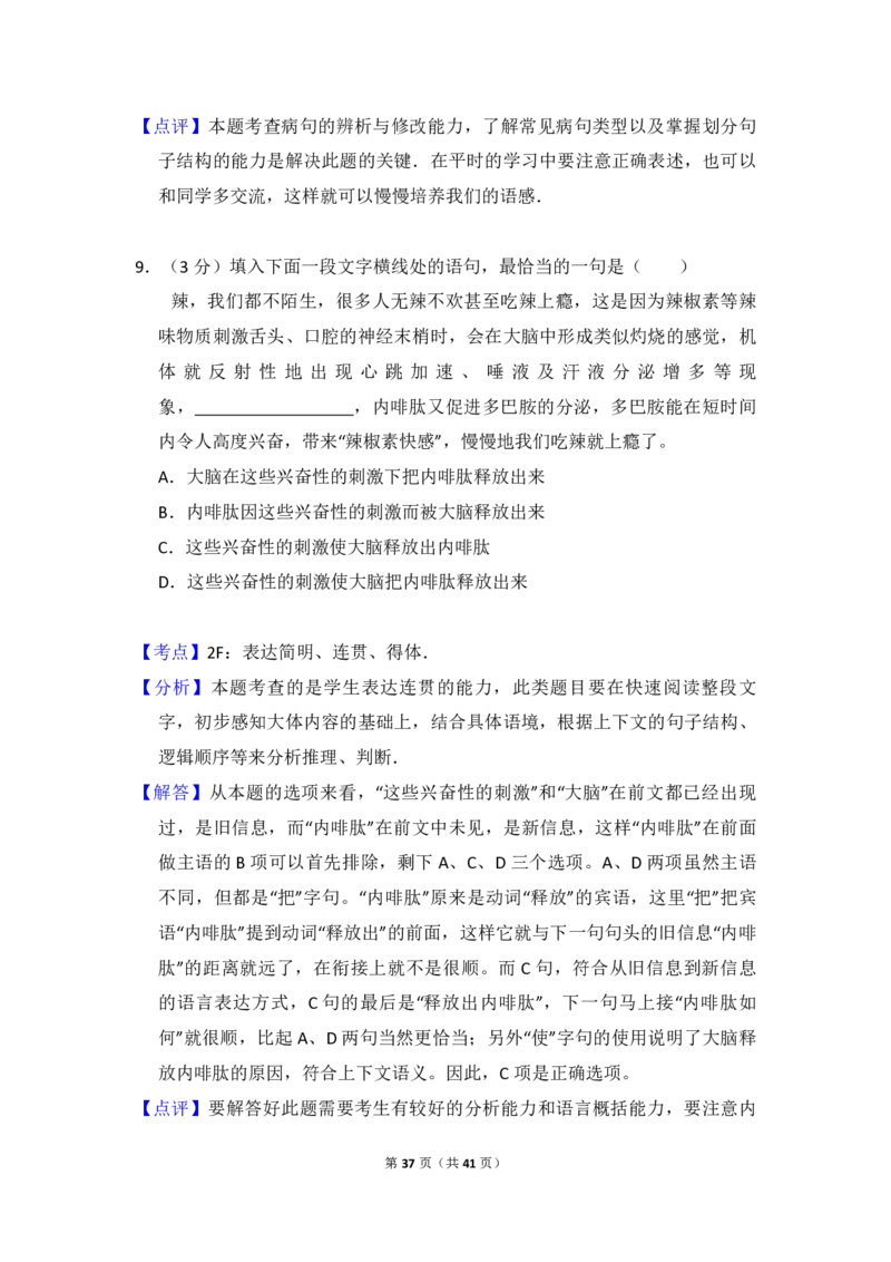 2015年全国统一高考语文试卷（新课标Ⅱ）（解析版）_全国卷+地方卷_1.语文_1.语文高考真题试卷_2008-2020年_全国卷_全国统一高考语文（新课标ⅱ）08-21_A4word版_PDF版（赠送）