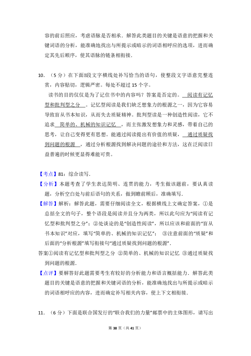 2015年全国统一高考语文试卷（新课标Ⅱ）（解析版）_全国卷+地方卷_1.语文_1.语文高考真题试卷_2008-2020年_全国卷_全国统一高考语文（新课标ⅱ）08-21_A4word版_PDF版（赠送）