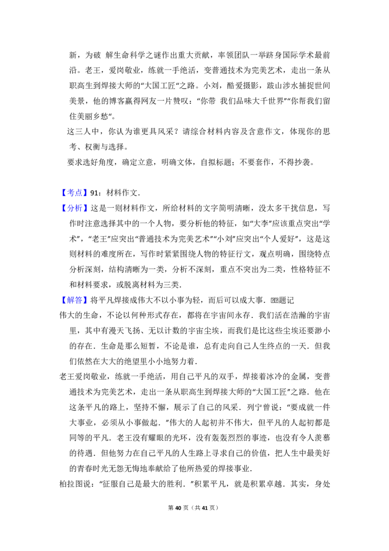 2015年全国统一高考语文试卷（新课标Ⅱ）（解析版）_全国卷+地方卷_1.语文_1.语文高考真题试卷_2008-2020年_全国卷_全国统一高考语文（新课标ⅱ）08-21_A4word版_PDF版（赠送）