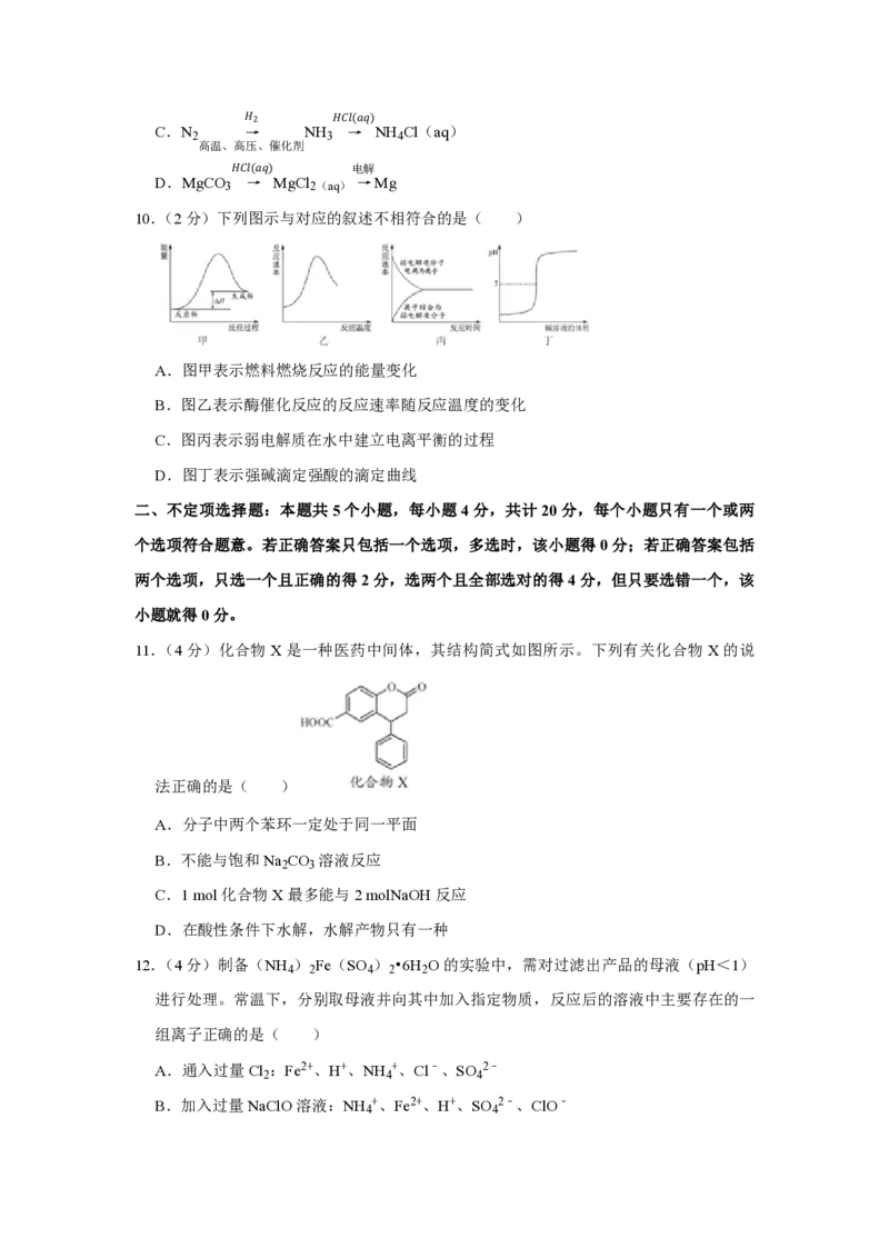 2016年江苏省高考化学试卷_全国卷+地方卷_5.化学_1.化学高考真题试卷_2008-2020年_地方卷_江苏高考化学2008-2020_A4word版_PDF版（赠送）