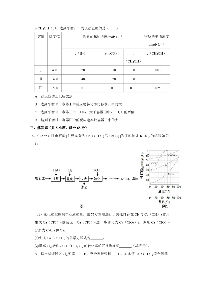 2016年江苏省高考化学试卷_全国卷+地方卷_5.化学_1.化学高考真题试卷_2008-2020年_地方卷_江苏高考化学2008-2020_A4word版_PDF版（赠送）