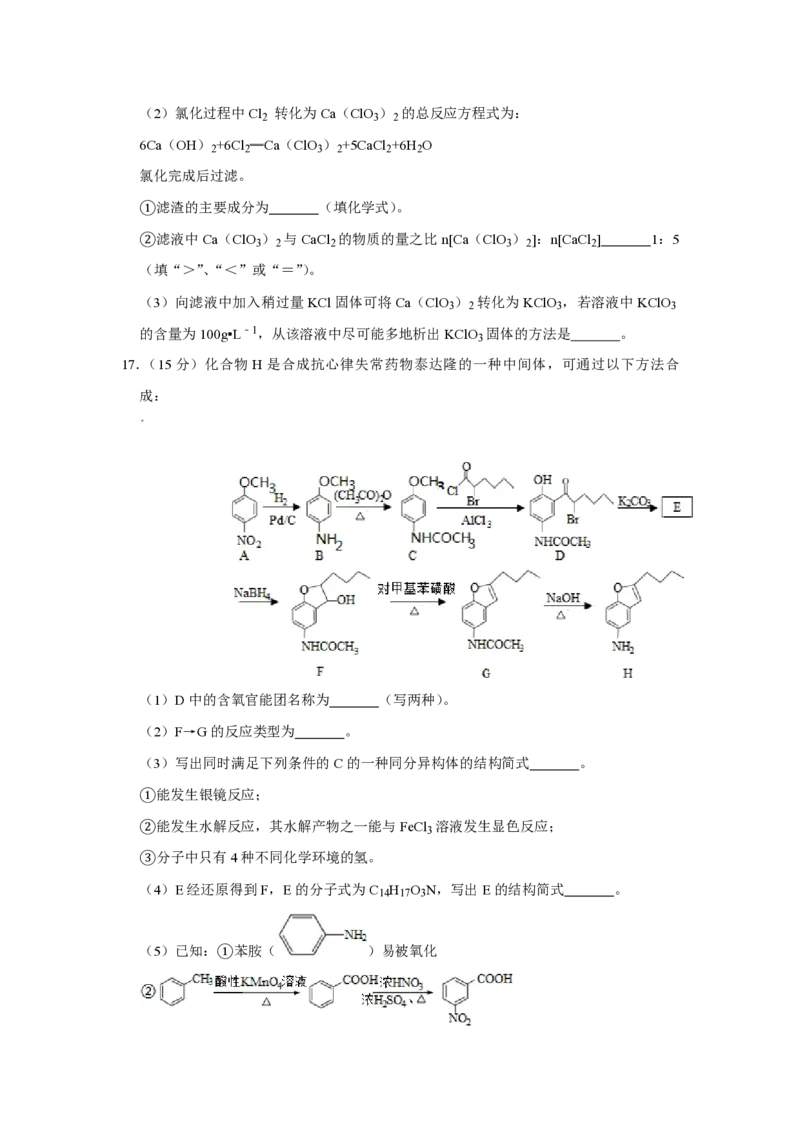 2016年江苏省高考化学试卷_全国卷+地方卷_5.化学_1.化学高考真题试卷_2008-2020年_地方卷_江苏高考化学2008-2020_A4word版_PDF版（赠送）