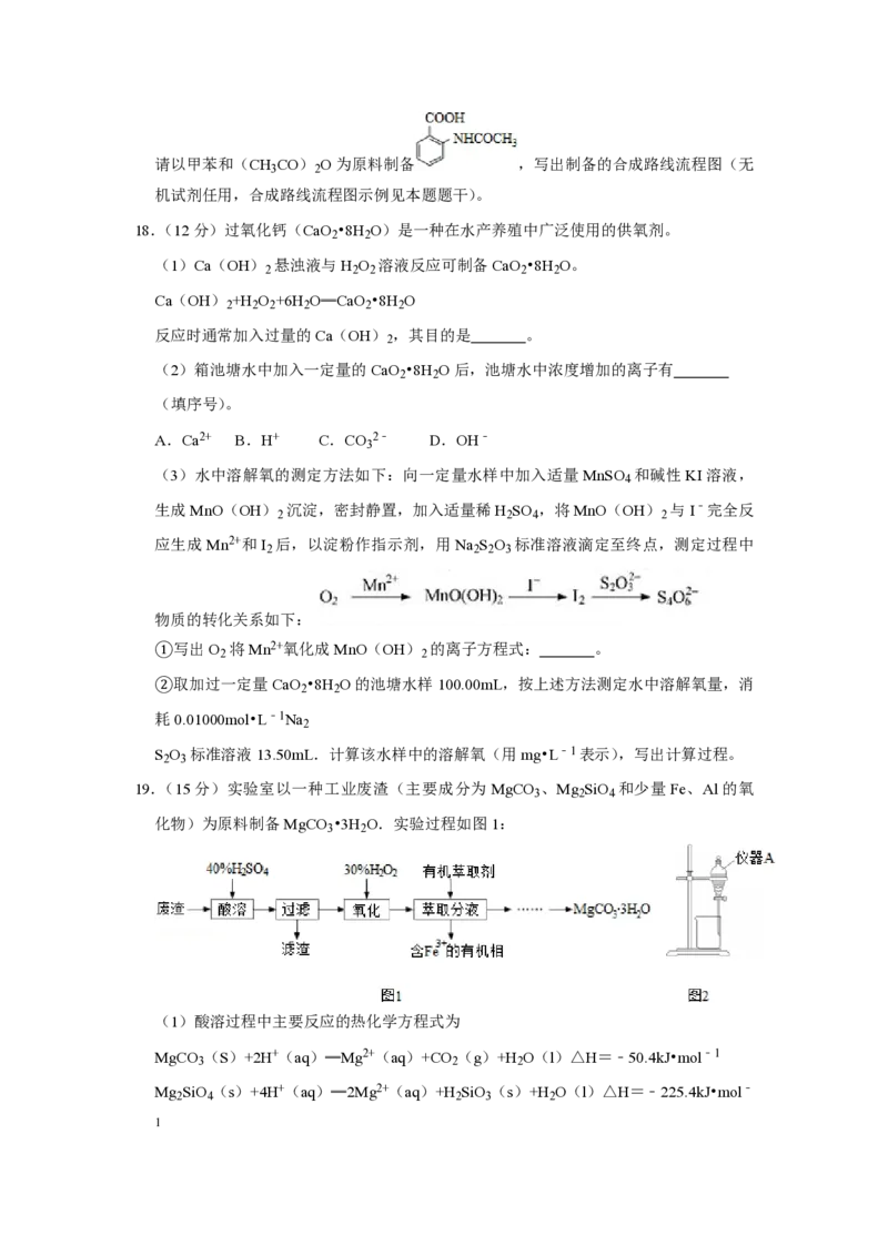 2016年江苏省高考化学试卷_全国卷+地方卷_5.化学_1.化学高考真题试卷_2008-2020年_地方卷_江苏高考化学2008-2020_A4word版_PDF版（赠送）