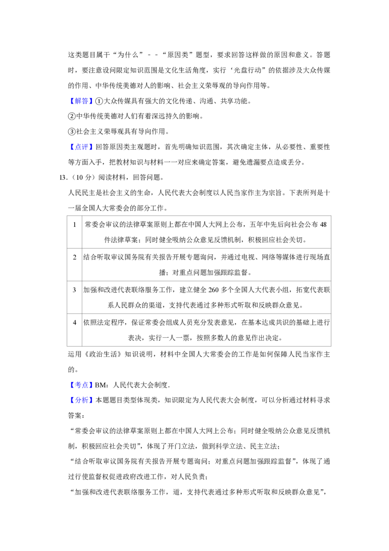2013年天津市高考政治试卷解析版_全国卷+地方卷_9.政治_1.政治高考真题试卷_2008-2020年_地方卷_天津高考政治08-21_A4word版_天津政治PDF版（赠送）