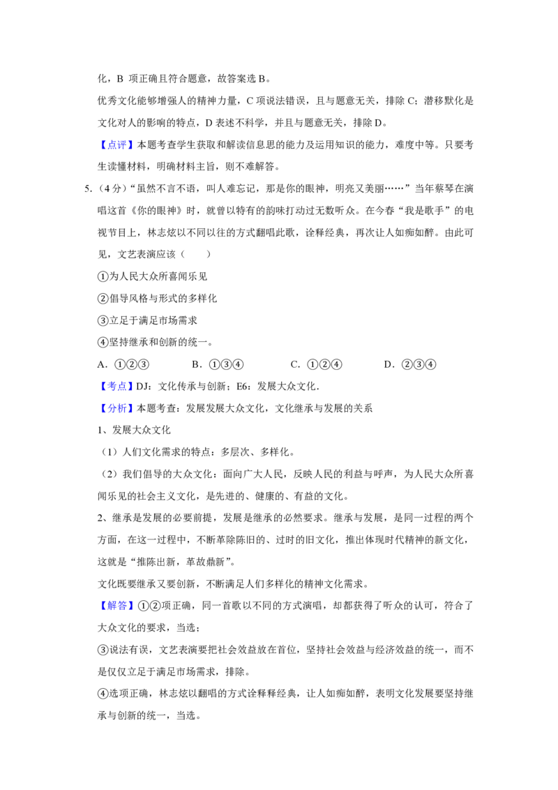 2013年天津市高考政治试卷解析版_全国卷+地方卷_9.政治_1.政治高考真题试卷_2008-2020年_地方卷_天津高考政治08-21_A4word版_天津政治PDF版（赠送）
