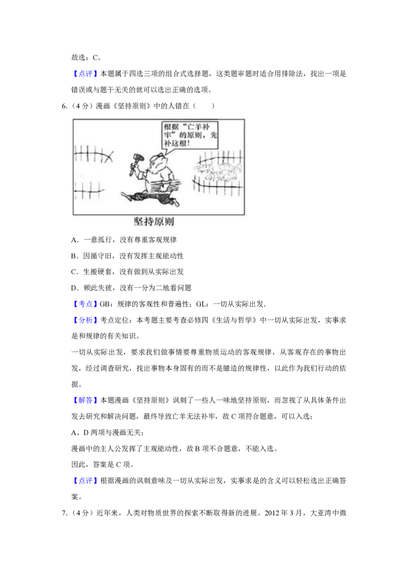2013年天津市高考政治试卷解析版_全国卷+地方卷_9.政治_1.政治高考真题试卷_2008-2020年_地方卷_天津高考政治08-21_A4word版_天津政治PDF版（赠送）