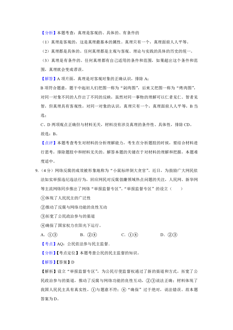 2013年天津市高考政治试卷解析版_全国卷+地方卷_9.政治_1.政治高考真题试卷_2008-2020年_地方卷_天津高考政治08-21_A4word版_天津政治PDF版（赠送）