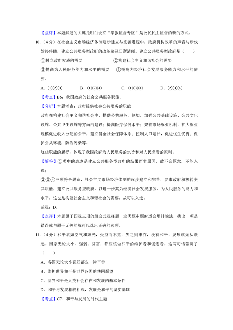 2013年天津市高考政治试卷解析版_全国卷+地方卷_9.政治_1.政治高考真题试卷_2008-2020年_地方卷_天津高考政治08-21_A4word版_天津政治PDF版（赠送）