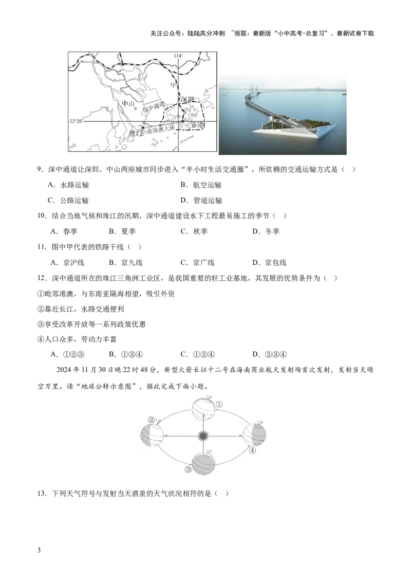 专题04重大基础设施和国防建设、科学研究（10大热点话题+5大考点提炼）（测试）-2025年中考地理二轮复习（全国通用）（原卷版）_02中考总复习（2026版更新中）_09-地理-中考总复习_测试