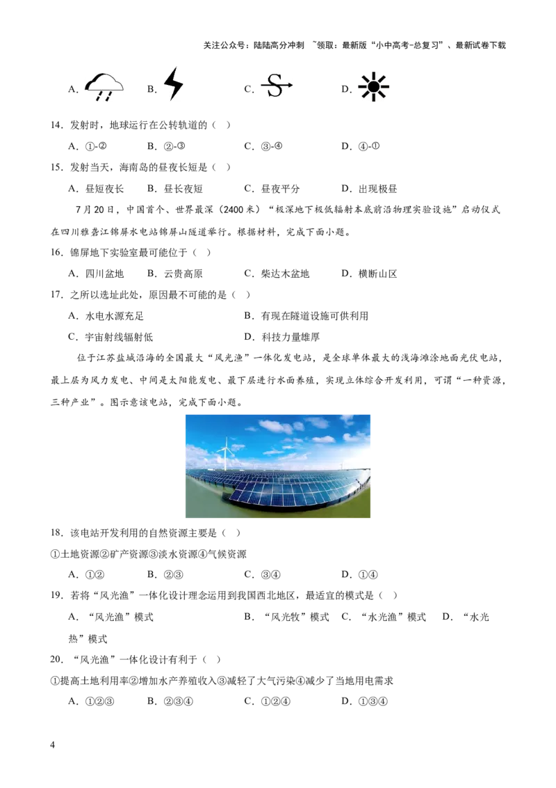 专题04重大基础设施和国防建设、科学研究（10大热点话题+5大考点提炼）（测试）-2025年中考地理二轮复习（全国通用）（原卷版）_02中考总复习（2026版更新中）_09-地理-中考总复习_测试