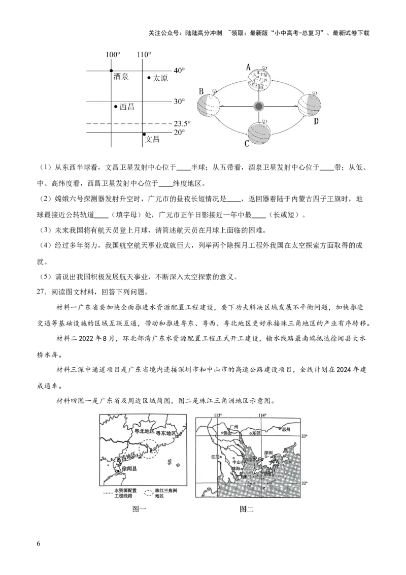 专题04重大基础设施和国防建设、科学研究（10大热点话题+5大考点提炼）（测试）-2025年中考地理二轮复习（全国通用）（原卷版）_02中考总复习（2026版更新中）_09-地理-中考总复习_测试