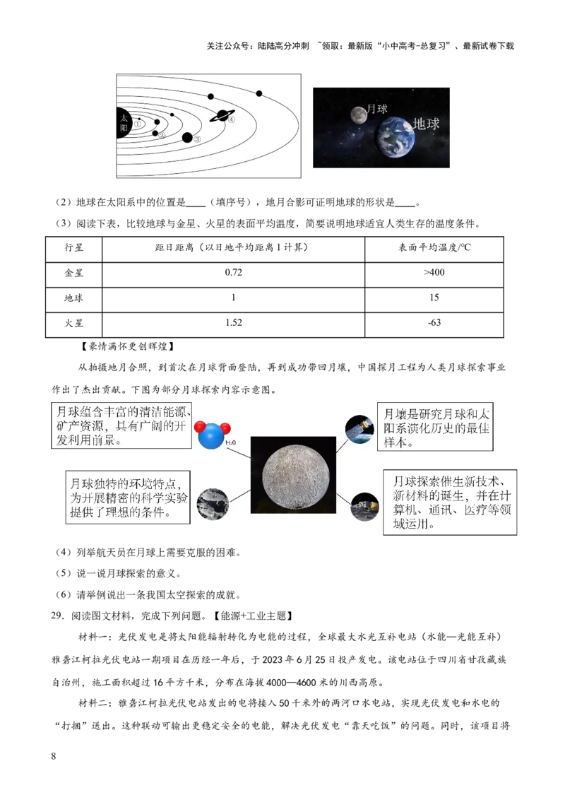 专题04重大基础设施和国防建设、科学研究（10大热点话题+5大考点提炼）（测试）-2025年中考地理二轮复习（全国通用）（原卷版）_02中考总复习（2026版更新中）_09-地理-中考总复习_测试