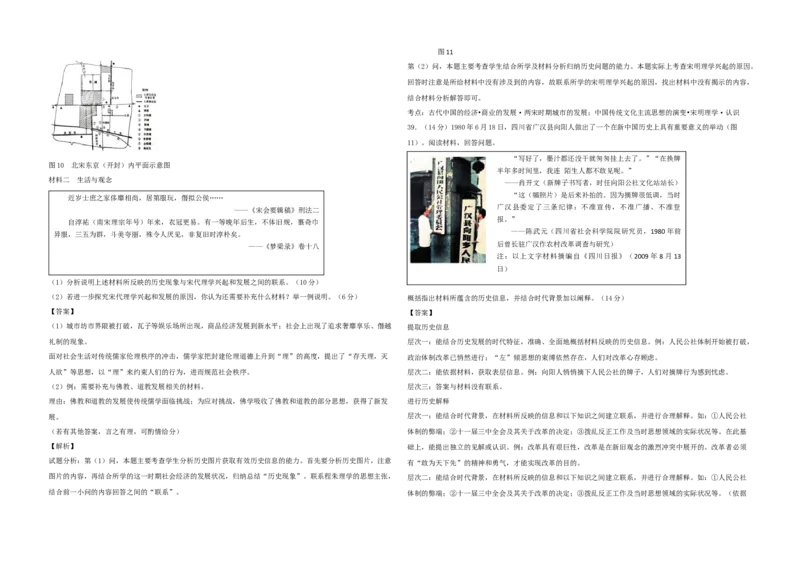 2015年高考真题历史（山东卷）（解析版）_全国卷+地方卷_7.历史_1.历史高考真题试卷_2008-2020年_地方卷_山东高考历史07-21_山东高考历史_A3版