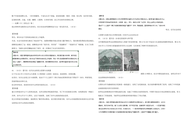 2015年高考真题历史（山东卷）（解析版）_全国卷+地方卷_7.历史_1.历史高考真题试卷_2008-2020年_地方卷_山东高考历史07-21_山东高考历史_A3版