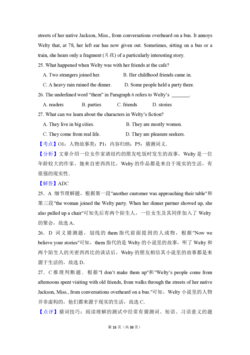 2016年全国统一高考英语试卷（新课标Ⅲ）（解析版）_全国卷+地方卷_3.英语_1.英语高考真题试卷_2008-2020年_全国卷_全国统一高考英语（新课标ⅲ）题16-21，听力20_A4word版_PDF版赠送）