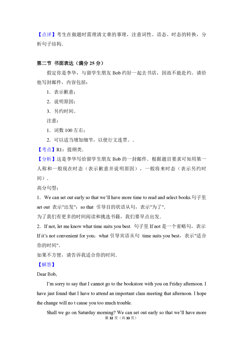 2016年全国统一高考英语试卷（新课标Ⅲ）（解析版）_全国卷+地方卷_3.英语_1.英语高考真题试卷_2008-2020年_全国卷_全国统一高考英语（新课标ⅲ）题16-21，听力20_A4word版_PDF版赠送）