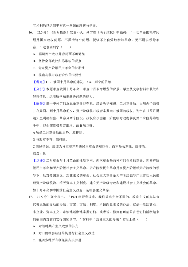 2012年江苏省高考历史试卷解析版_全国卷+地方卷_7.历史_1.历史高考真题试卷_2008-2020年_地方卷_江苏高考历史08-20_A4word版