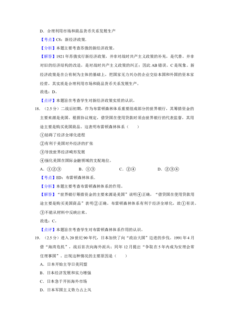 2012年江苏省高考历史试卷解析版_全国卷+地方卷_7.历史_1.历史高考真题试卷_2008-2020年_地方卷_江苏高考历史08-20_A4word版