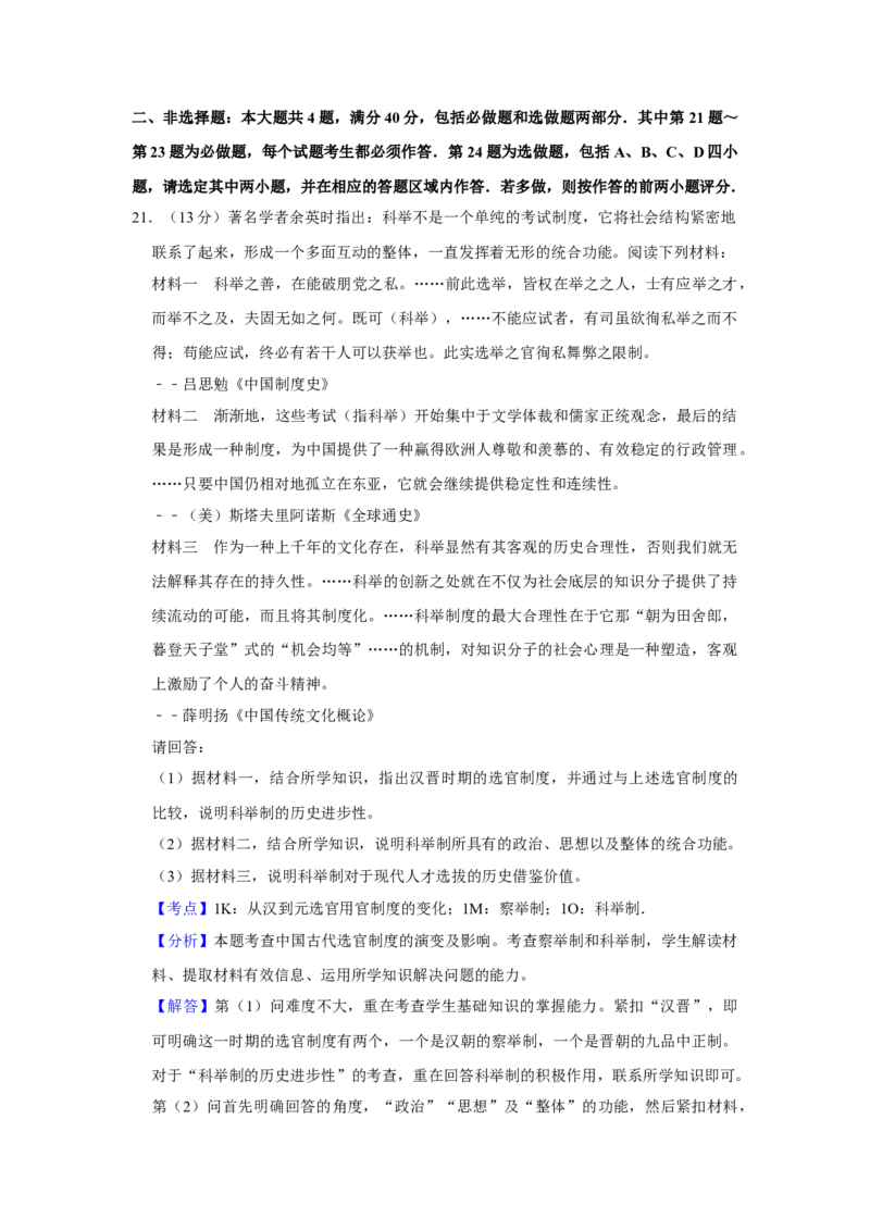 2012年江苏省高考历史试卷解析版_全国卷+地方卷_7.历史_1.历史高考真题试卷_2008-2020年_地方卷_江苏高考历史08-20_A4word版