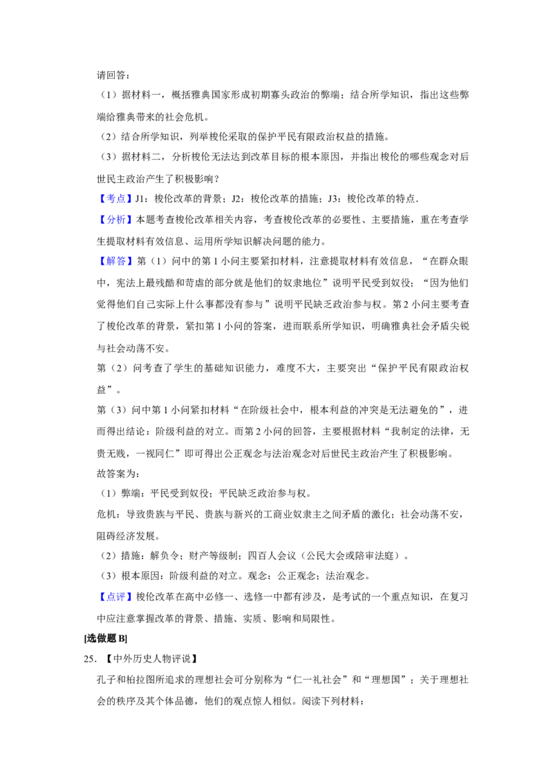 2012年江苏省高考历史试卷解析版_全国卷+地方卷_7.历史_1.历史高考真题试卷_2008-2020年_地方卷_江苏高考历史08-20_A4word版