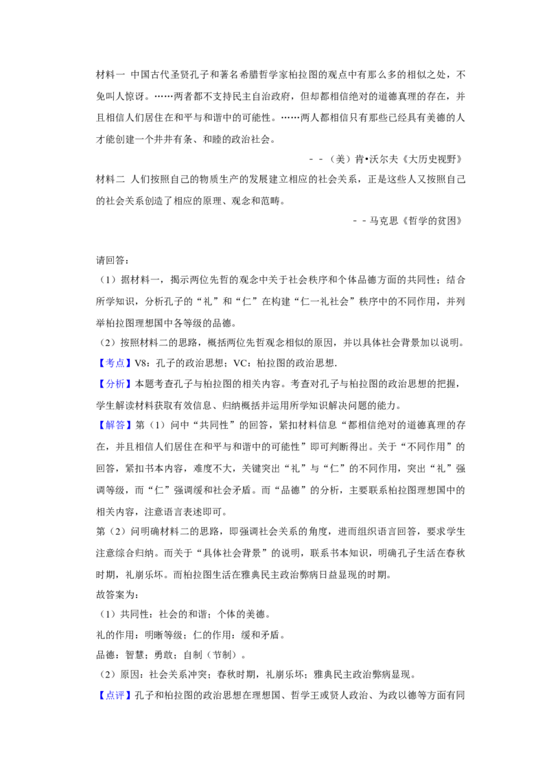 2012年江苏省高考历史试卷解析版_全国卷+地方卷_7.历史_1.历史高考真题试卷_2008-2020年_地方卷_江苏高考历史08-20_A4word版