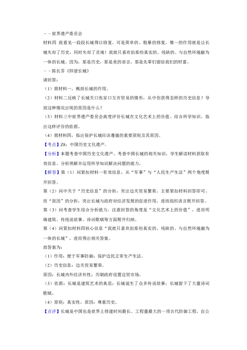 2012年江苏省高考历史试卷解析版_全国卷+地方卷_7.历史_1.历史高考真题试卷_2008-2020年_地方卷_江苏高考历史08-20_A4word版