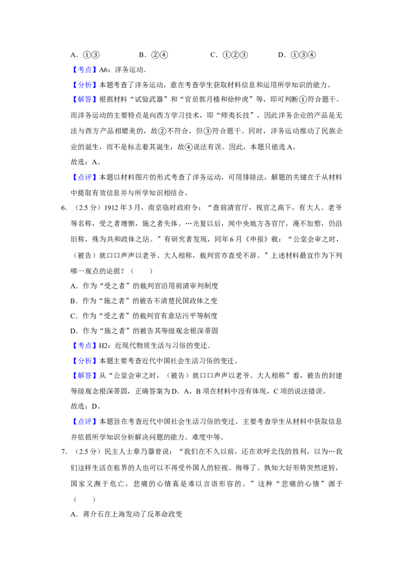 2012年江苏省高考历史试卷解析版_全国卷+地方卷_7.历史_1.历史高考真题试卷_2008-2020年_地方卷_江苏高考历史08-20_A4word版