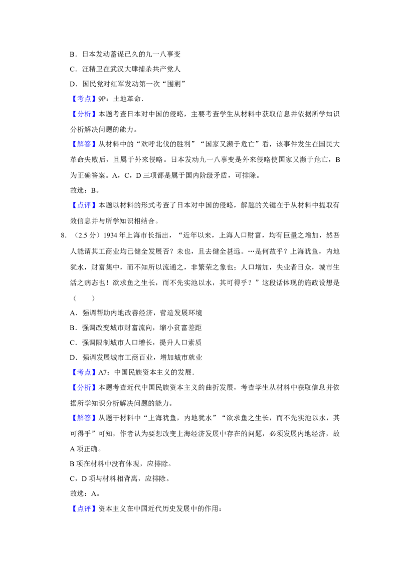 2012年江苏省高考历史试卷解析版_全国卷+地方卷_7.历史_1.历史高考真题试卷_2008-2020年_地方卷_江苏高考历史08-20_A4word版