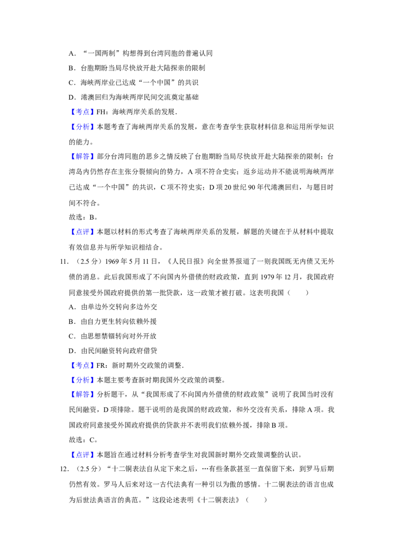 2012年江苏省高考历史试卷解析版_全国卷+地方卷_7.历史_1.历史高考真题试卷_2008-2020年_地方卷_江苏高考历史08-20_A4word版