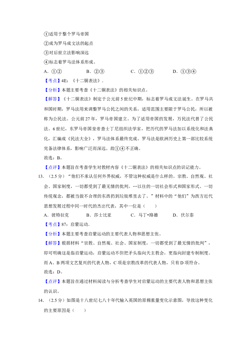 2012年江苏省高考历史试卷解析版_全国卷+地方卷_7.历史_1.历史高考真题试卷_2008-2020年_地方卷_江苏高考历史08-20_A4word版
