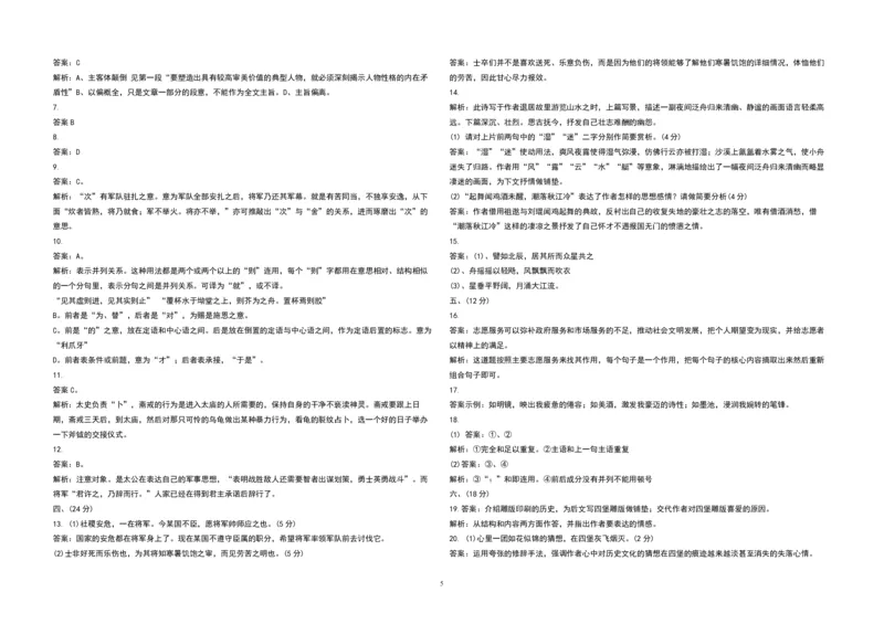 2015年高考真题语文（山东卷）（解析版）_全国卷+地方卷_1.语文_1.语文高考真题试卷_2008-2020年_地方卷_山东高考语文08-21_A3版_PDF版赠送）