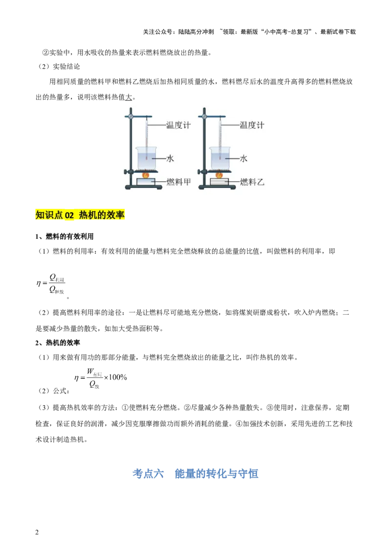 专题05内能及内能的利用（6大模块知识清单+5个易混易错+5种方法技巧+典例真题精析）（解析版）_02中考总复习（2026版更新中）_04-物理-中考总复习_2025年中考复习资料