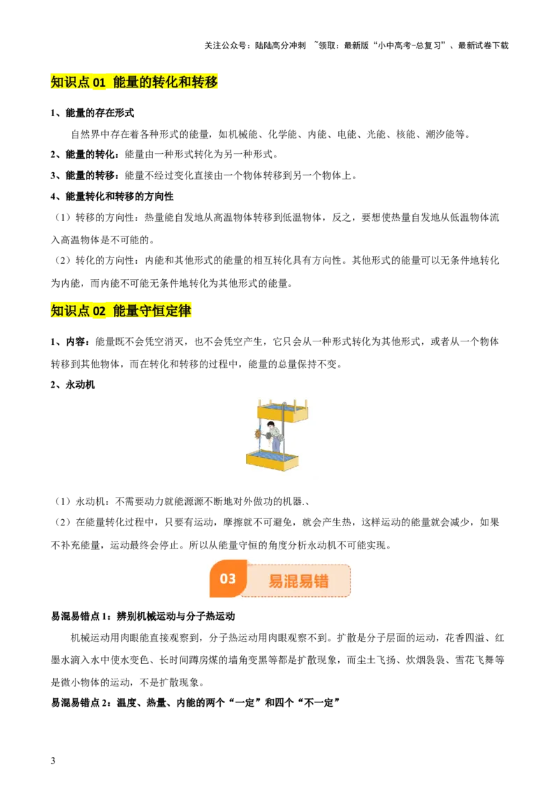 专题05内能及内能的利用（6大模块知识清单+5个易混易错+5种方法技巧+典例真题精析）（解析版）_02中考总复习（2026版更新中）_04-物理-中考总复习_2025年中考复习资料