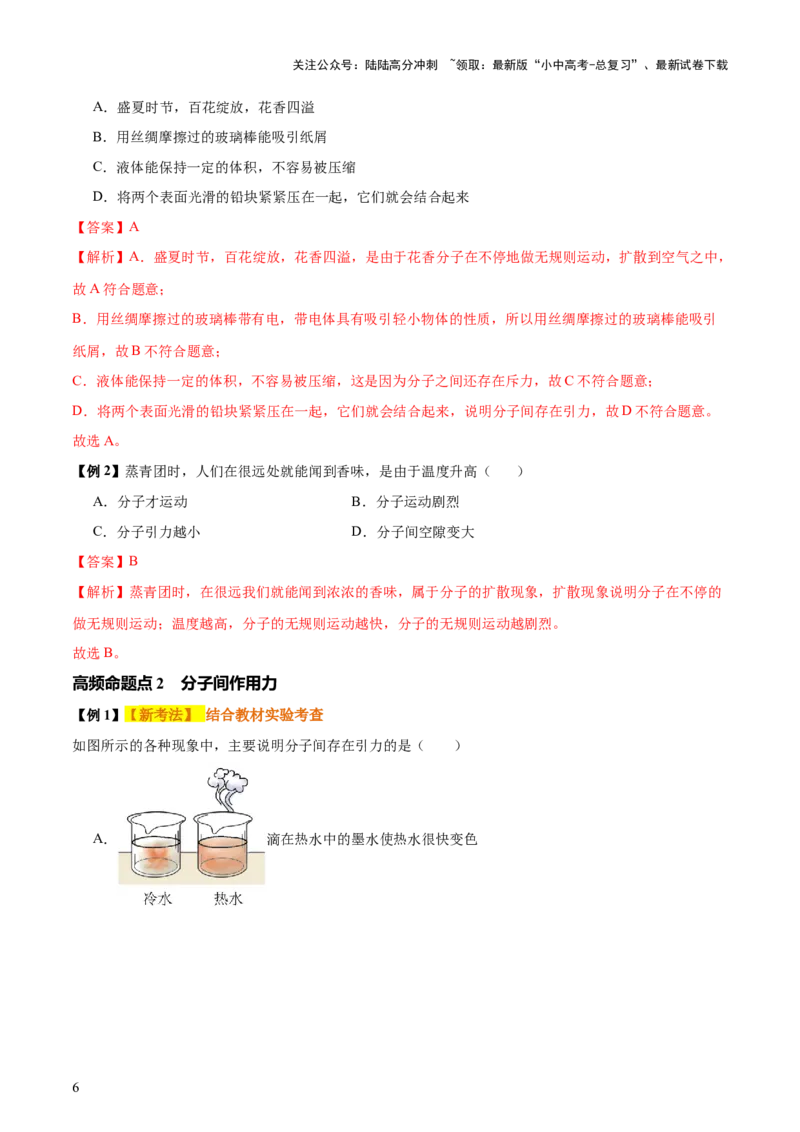 专题05内能及内能的利用（6大模块知识清单+5个易混易错+5种方法技巧+典例真题精析）（解析版）_02中考总复习（2026版更新中）_04-物理-中考总复习_2025年中考复习资料