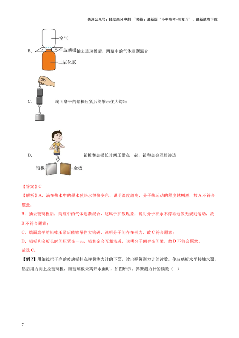 专题05内能及内能的利用（6大模块知识清单+5个易混易错+5种方法技巧+典例真题精析）（解析版）_02中考总复习（2026版更新中）_04-物理-中考总复习_2025年中考复习资料